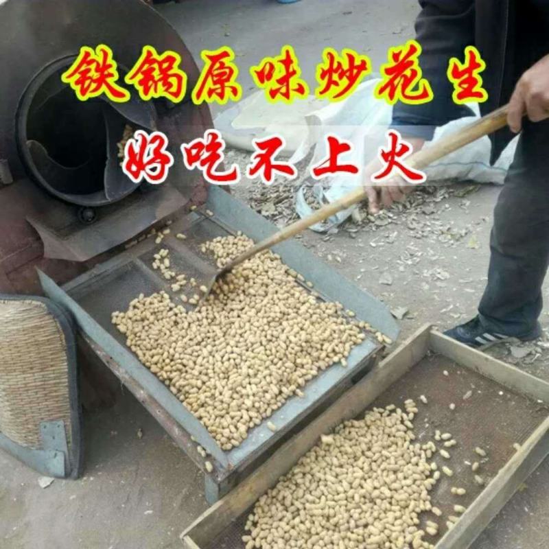 【原味炒熟花生】铁锅炒花生带壳熟花生生花生批发熟花生