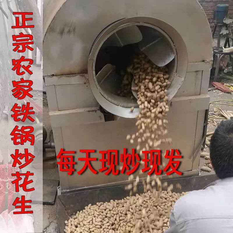 【原味炒熟花生】铁锅炒花生带壳熟花生生花生批发花生包邮