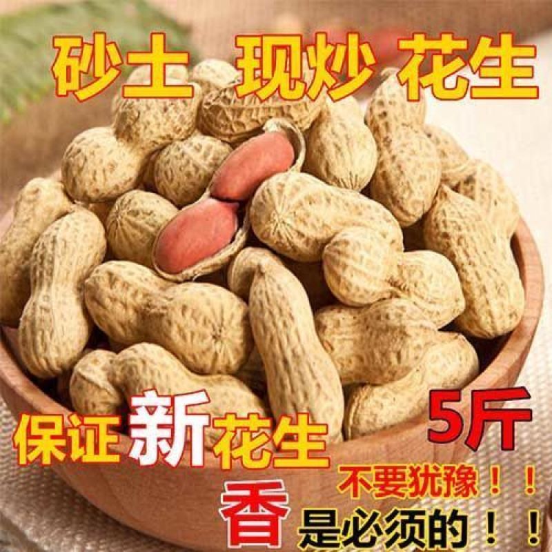 【原味炒熟花生】铁锅炒花生带壳熟花生生花生批发花生包邮