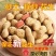 【原味炒熟花生】铁锅炒花生带壳熟花生生花生批发花生包邮