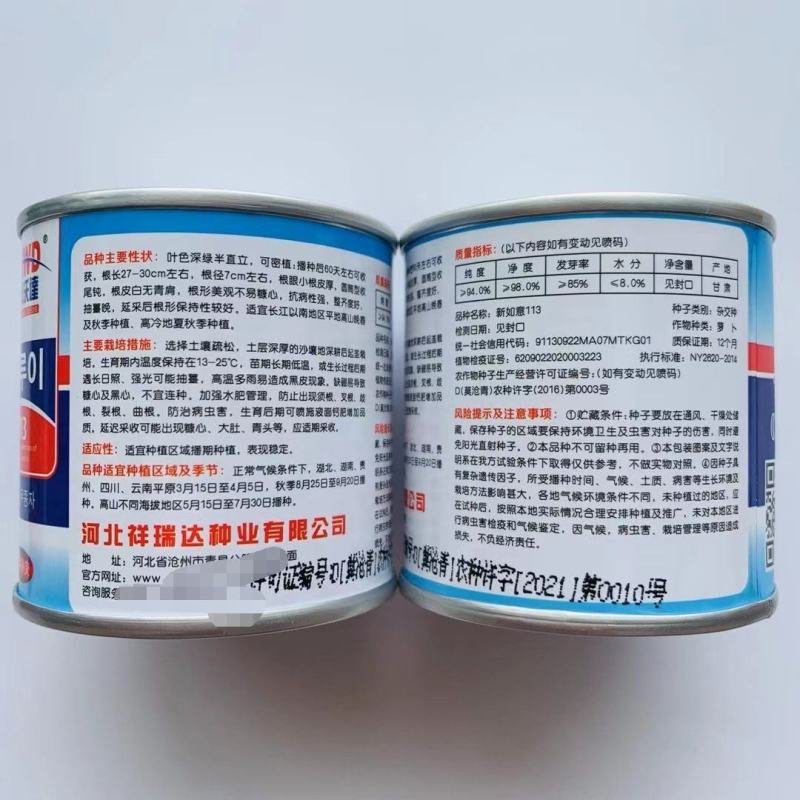 新如意113白萝卜种子50g花叶春播可秋播高品质三系