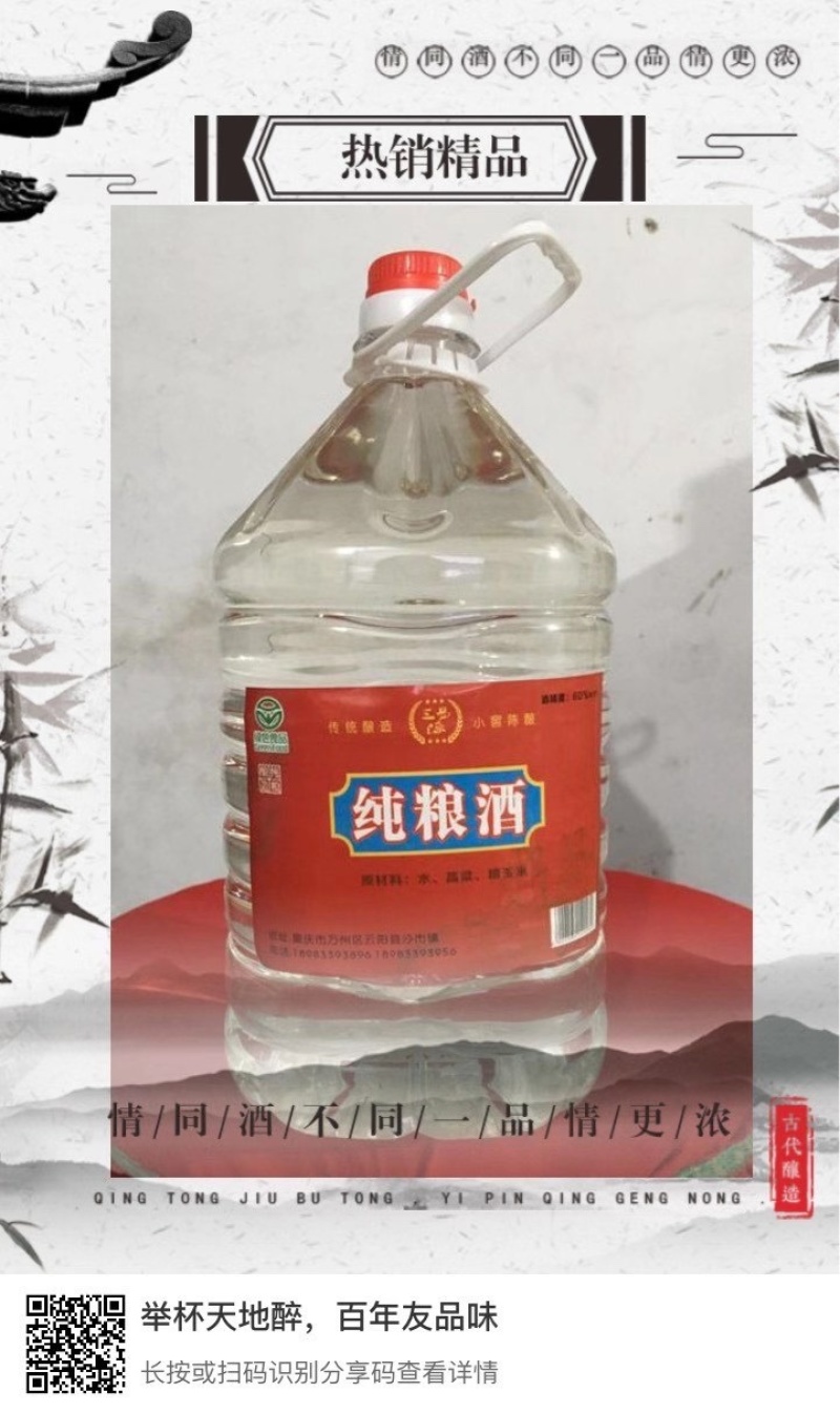 纯粮酒