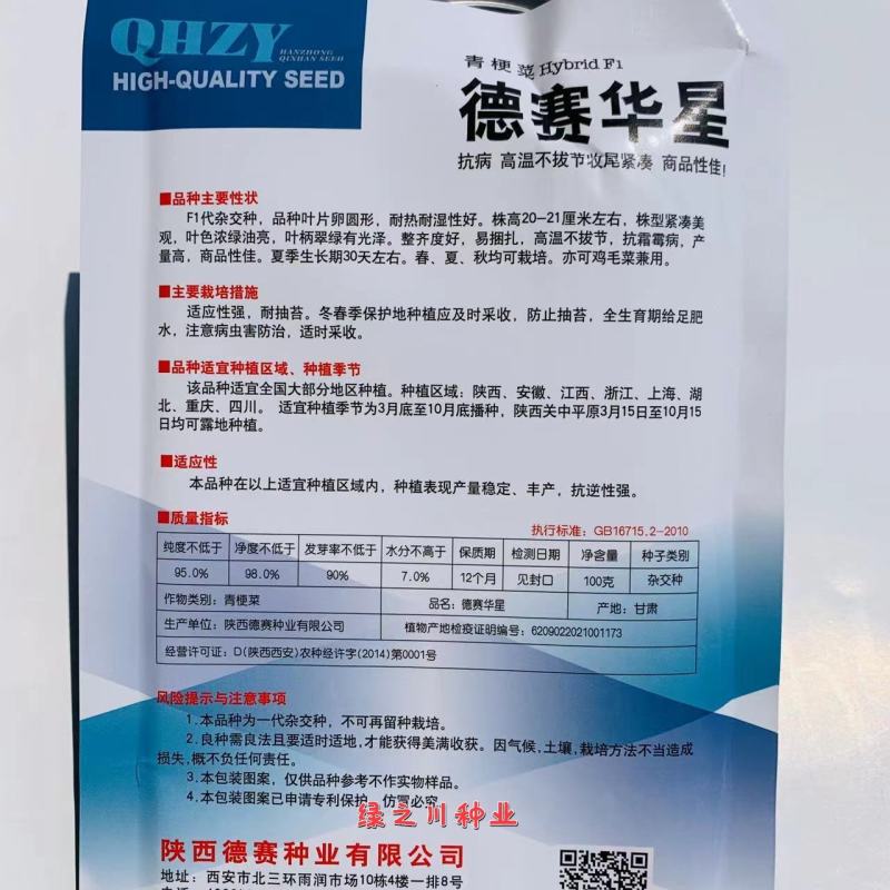 抗病高温不拔节易捆扎青梗菜种子德赛华星油亮青梗菜鸡毛菜
