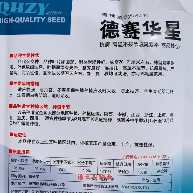 抗病高温不拔节易捆扎青梗菜种子德赛华星油亮青梗菜鸡毛菜