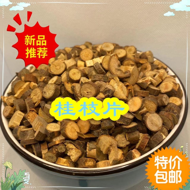 切片桂枝，桂皮枝，玉桂枝，当年新品，切片后晾晒干批发，零售