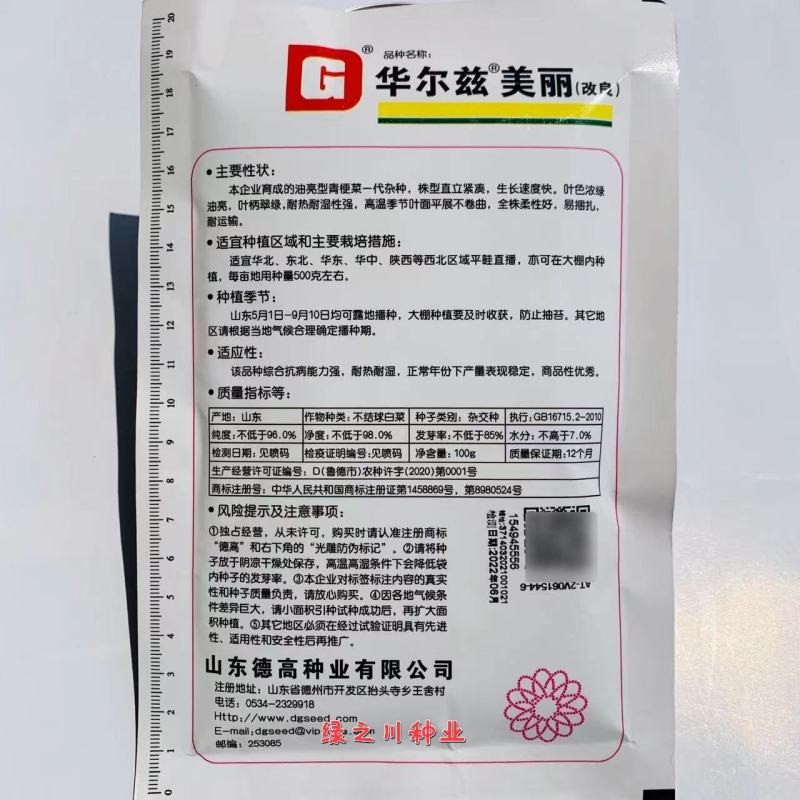 德高华尔兹美丽改良青梗菜种子油亮型青菜种子耐热耐湿易捆扎