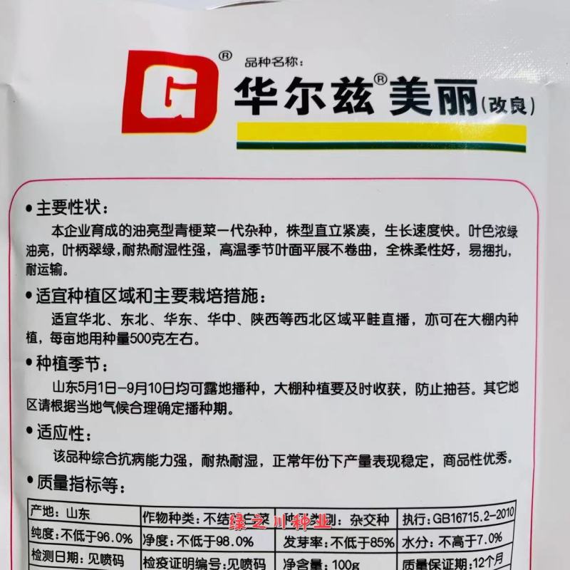 德高华尔兹美丽改良青梗菜种子油亮型青菜种子耐热耐湿易捆扎