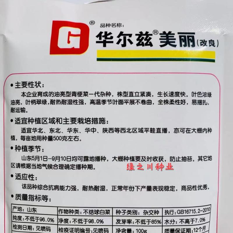 德高华尔兹美丽改良青梗菜种子油亮型青菜种子耐热耐湿易捆扎