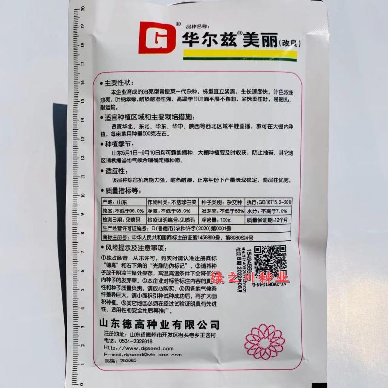 德高华尔兹美丽改良青梗菜种子油亮型青菜种子耐热耐湿易捆扎