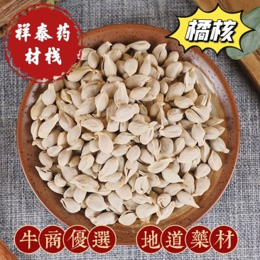 (热销)橘核桔核产地大货量多从优实物拍摄地道药材