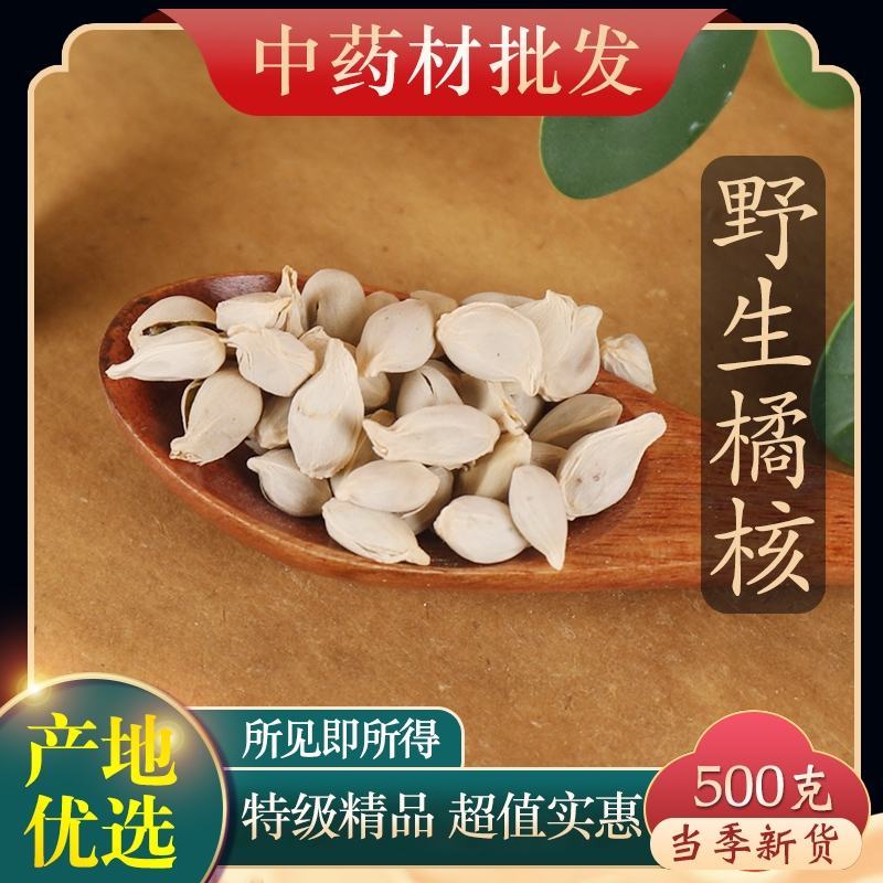 （热销）橘核桔核产地大货量多从优实物拍摄地道药材