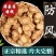 (热销)防风中药材北防风新货关防风量多从优欢迎购买