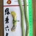珍玉绿秀六号豆角种子结荚能力强荚条均匀深绿条8000斤