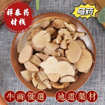 （热销）乌药中药材批发零售量多从优产地大货祥泰药材栈