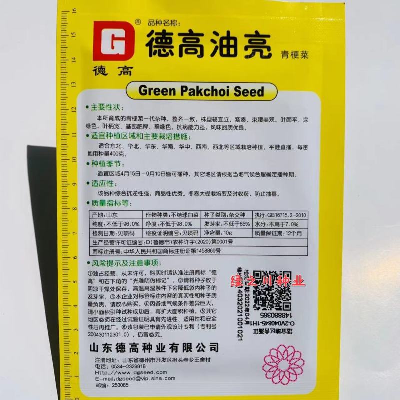 德高油亮青梗菜种子苏州青类型青菜种子大头束腰耐热菜种