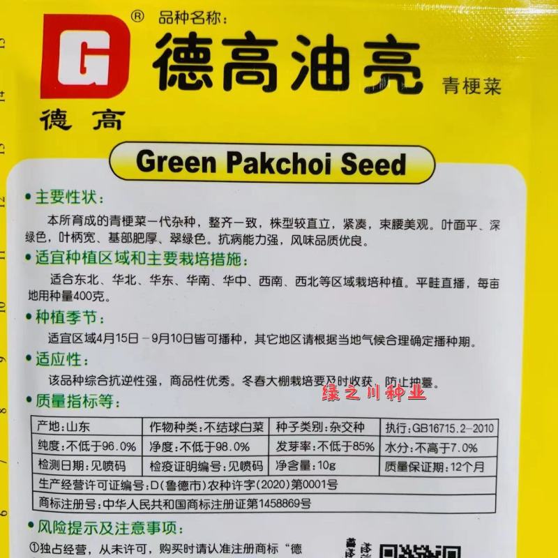 德高油亮青梗菜种子苏州青类型青菜种子大头束腰耐热菜种