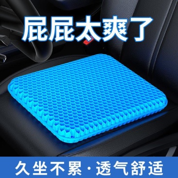 包邮蜂窝凝胶坐垫夏季凉垫冰凉坐垫屁垫办公室凉垫汽车坐垫