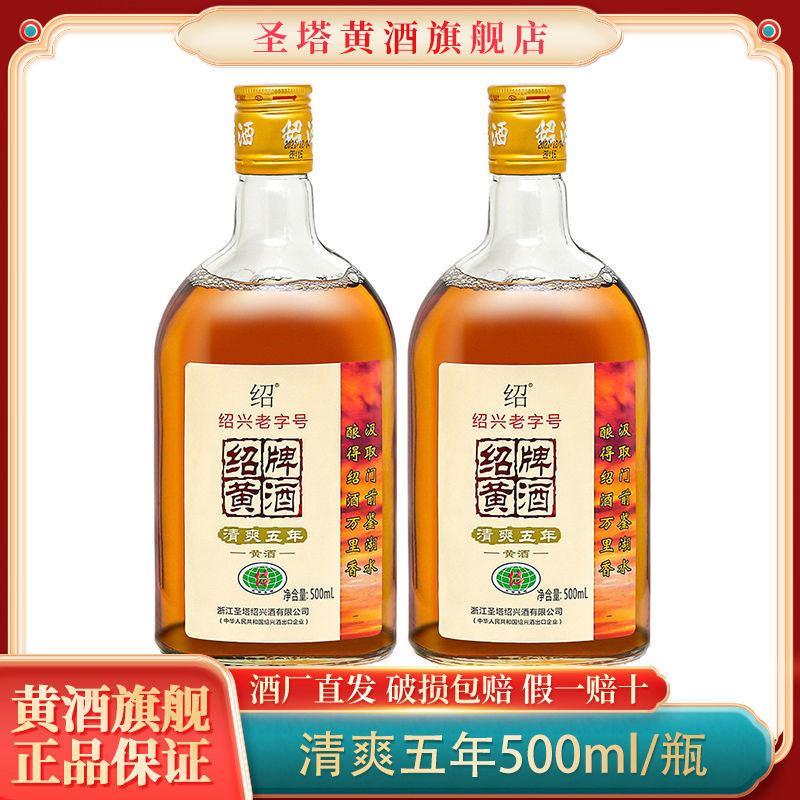 绍兴特产黄酒可泡阿胶清爽五年陈酿花雕酒500ml瓶装半干