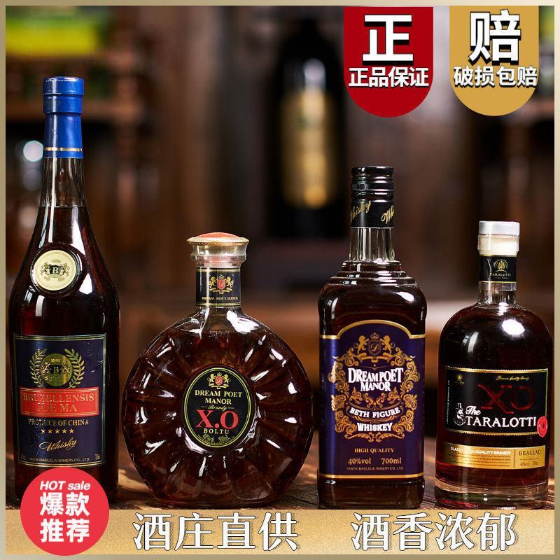 国产洋酒组合套装xo威士忌白兰地鸡尾酒烈酒酒水多规格可选