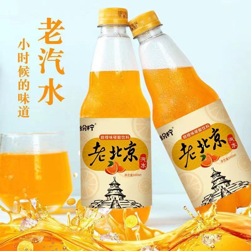 纷柠老北京汽水厂家一手货源，直销！品质有保证