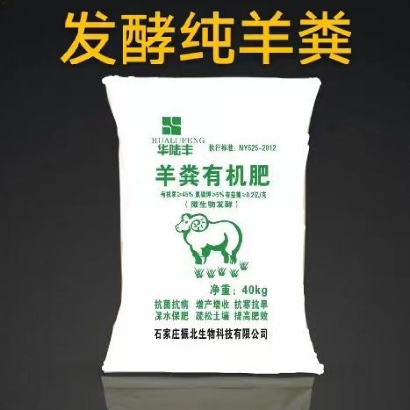 发酵纯羊粪