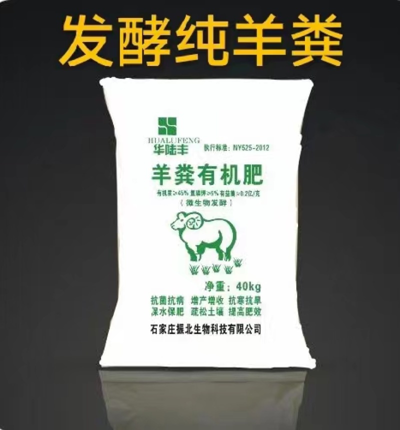 发酵纯羊粪