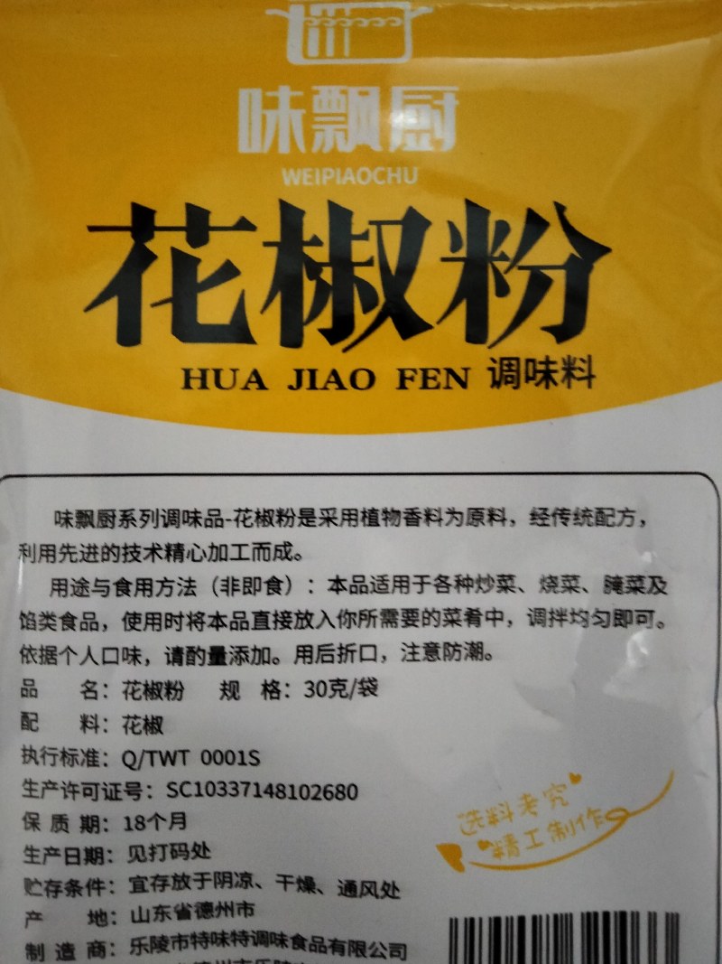 五香粉，麻辣粉花椒粉胡椒粉30克/袋商用家用