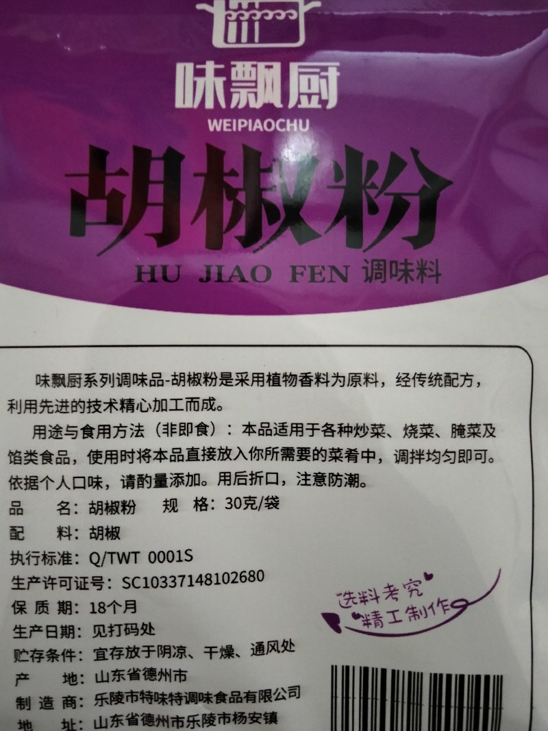 五香粉，麻辣粉花椒粉胡椒粉30克/袋商用家用
