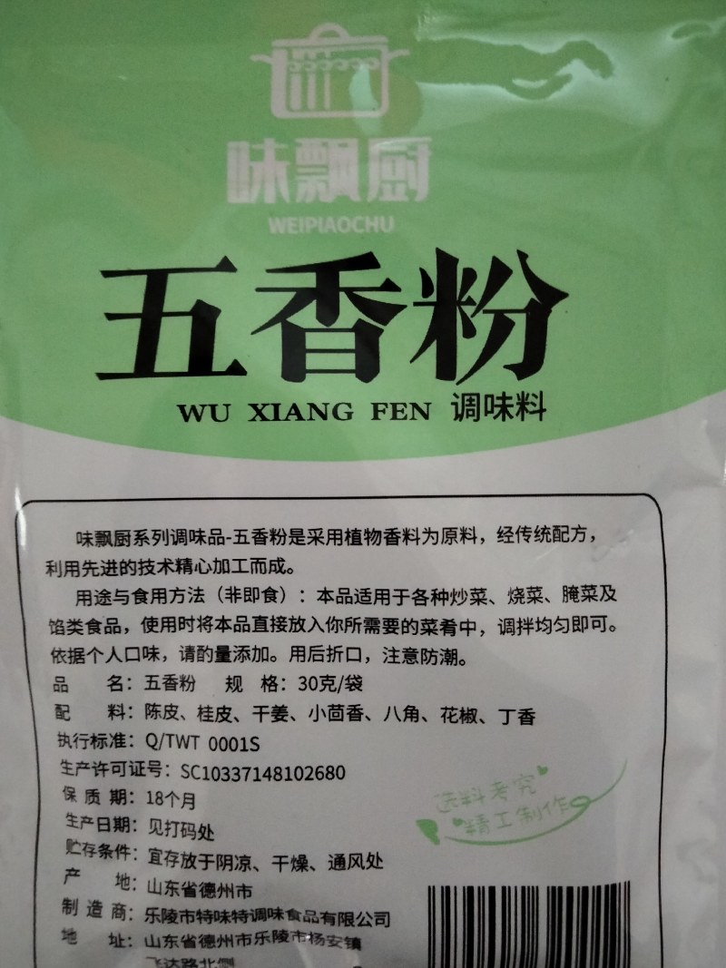 五香粉，麻辣粉花椒粉胡椒粉30克/袋商用家用