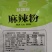 五香粉，麻辣粉花椒粉胡椒粉30克/袋商用家用