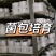 金耳菌种厂家直销。大量供货。没有中间商