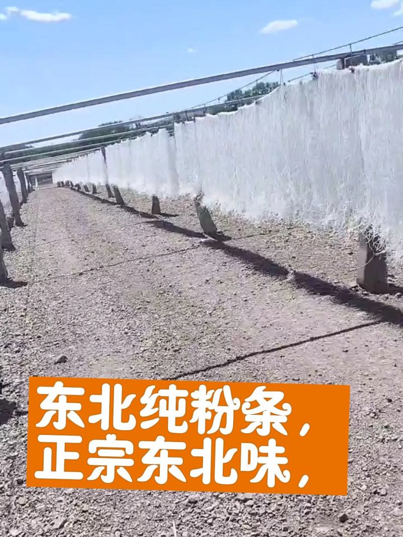 正宗东北纯土豆粉条，粉面子批发，零售。绿色天然，土豆粉条