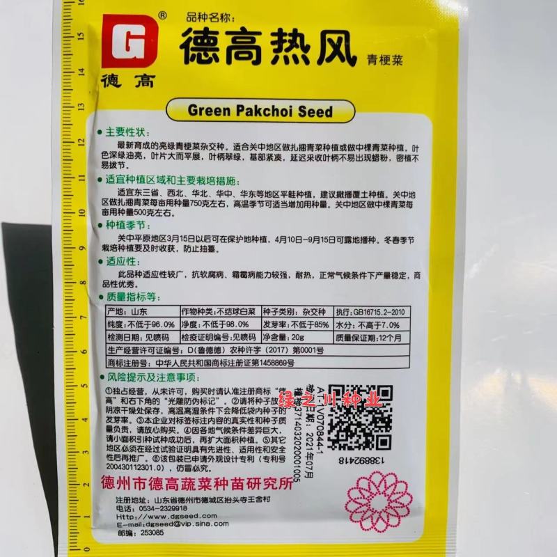 德高热风亮绿青梗菜种子耐热青菜种子好捆扎，可做中棵菜