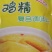 鸡精走量款