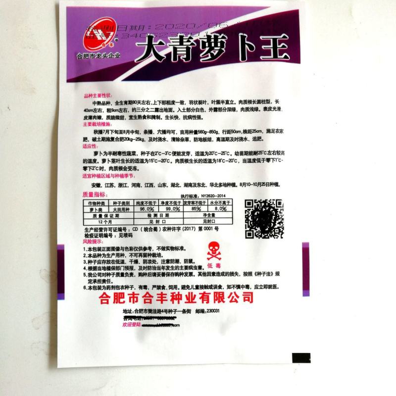 特选大青萝卜种子种籽耐储存秋季四季肉质翠绿甜脆多汁萝卜王
