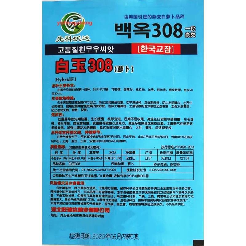 白玉308白萝卜种子韩国引进一代杂交优质高产农家秋播优选