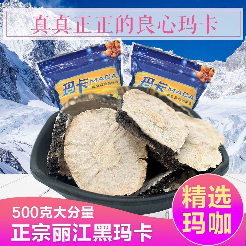 特级黑玛卡干果片男人泡酒泡茶水煲汤玛咖干男性500克包邮