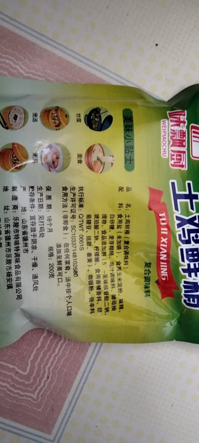 土鸡鲜精100g/200g装鸡精，做饭好帮手，调味品