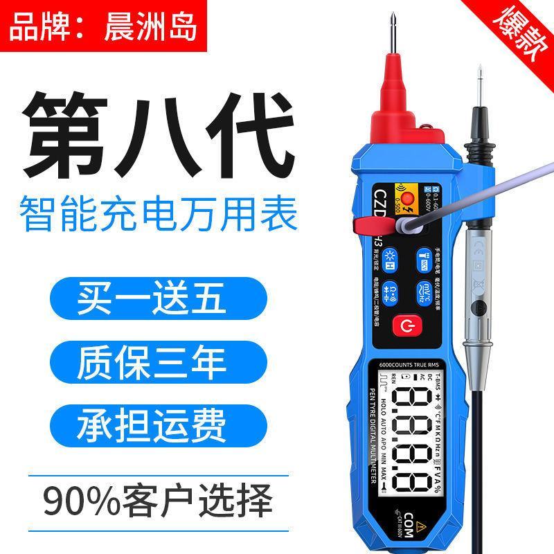 晨洲岛防烧全自动万用表高精度万能表电工维修数字智能家用查