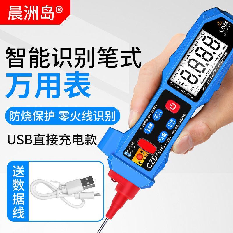晨洲岛防烧全自动万用表高精度万能表电工维修数字智能家用查
