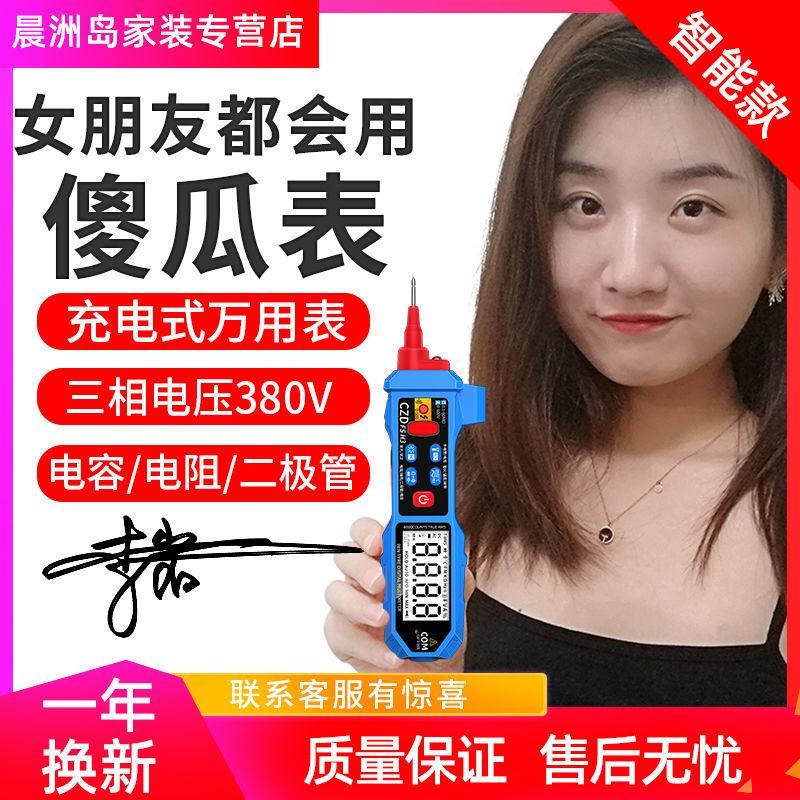 晨洲岛防烧全自动万用表高精度万能表电工维修数字智能家用查
