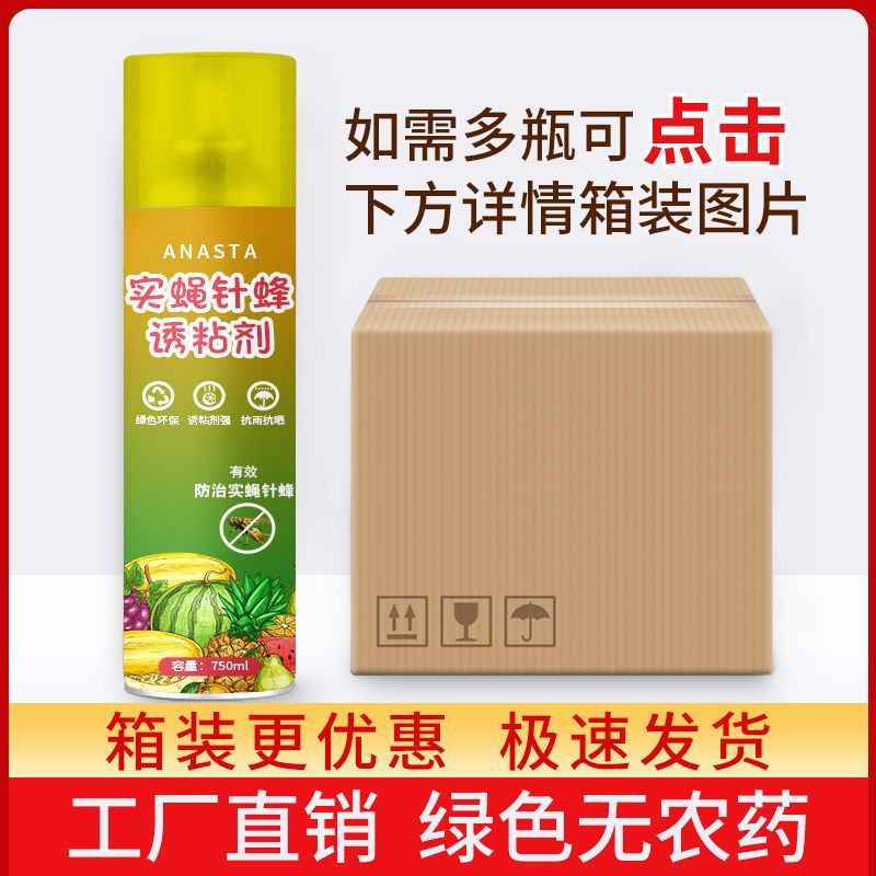 【送粘板】瓜果实蝇诱粘剂针蜂引诱诱捕器果树菜地害虫防治粘