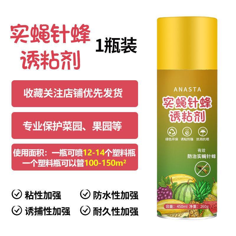 【送粘板】瓜果实蝇诱粘剂针蜂引诱诱捕器果树菜地害虫防治粘