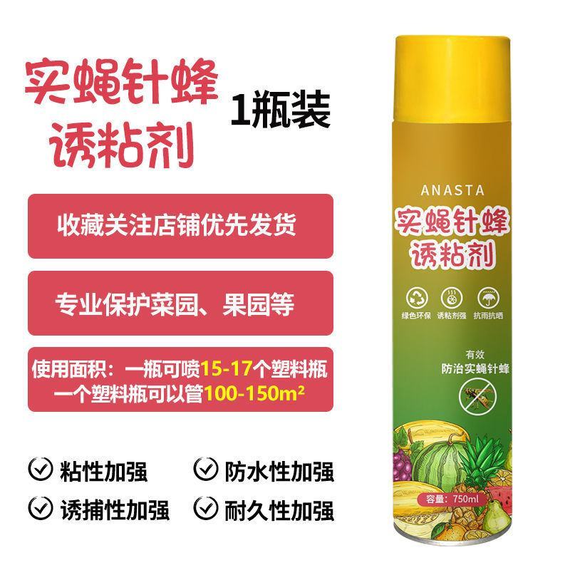 【送粘板】瓜果实蝇诱粘剂针蜂引诱诱捕器果树菜地害虫防治粘