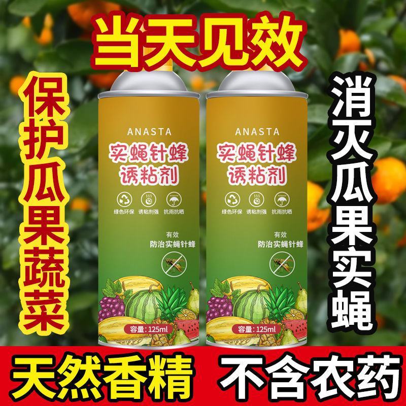 【送粘板】瓜果实蝇诱粘剂针蜂引诱诱捕器果树菜地害虫防治粘