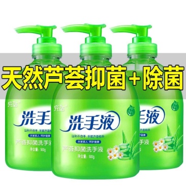 元洁抑菌洗手液芦荟清香型杀菌消毒保湿儿童按压瓶家用家庭装