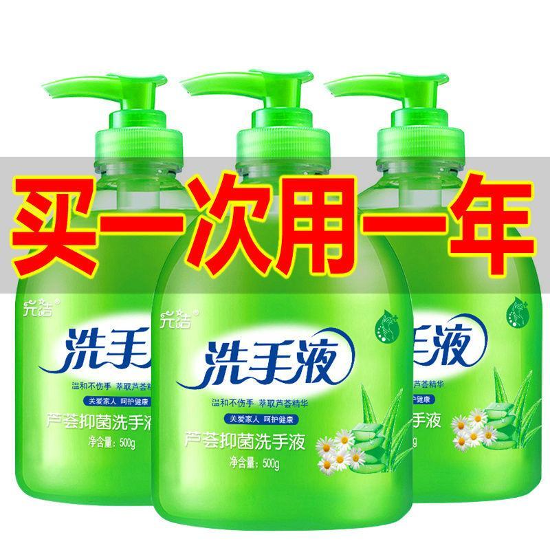 元洁抑菌洗手液芦荟清香型杀菌消毒保湿儿童按压瓶家用家庭装