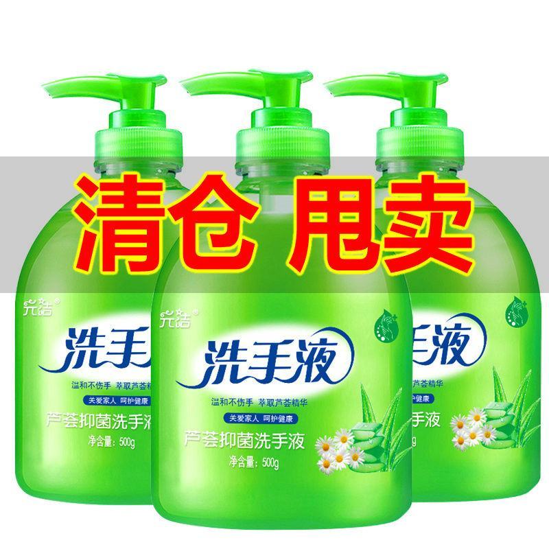 元洁抑菌洗手液芦荟清香型杀菌消毒保湿儿童按压瓶家用家庭装