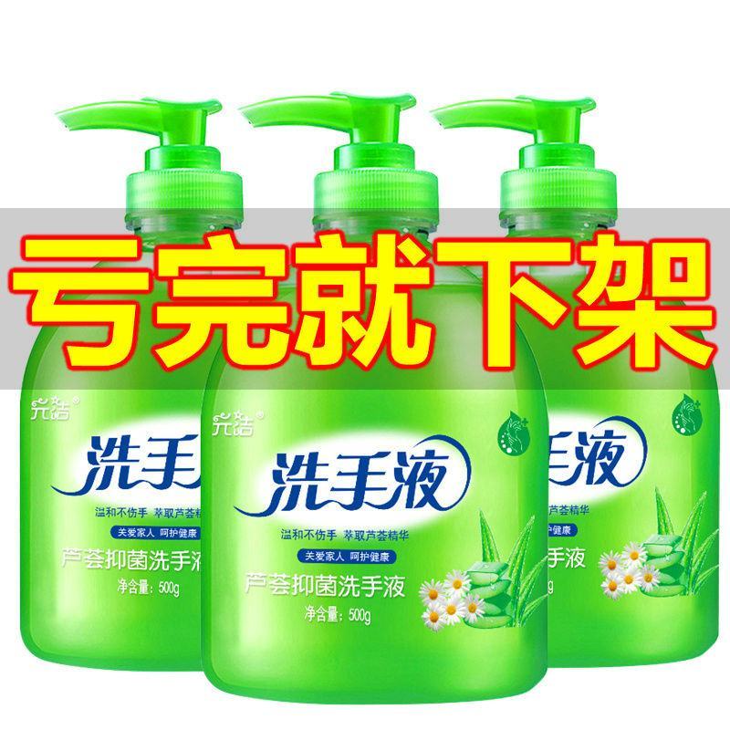 元洁抑菌洗手液芦荟清香型杀菌消毒保湿儿童按压瓶家用家庭装