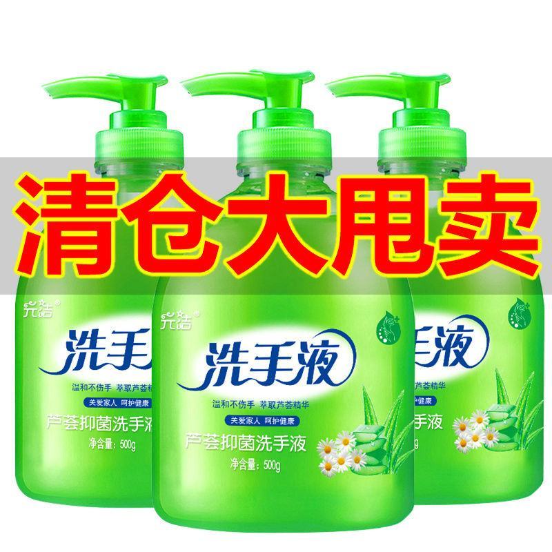 元洁抑菌洗手液芦荟清香型杀菌消毒保湿儿童按压瓶家用家庭装